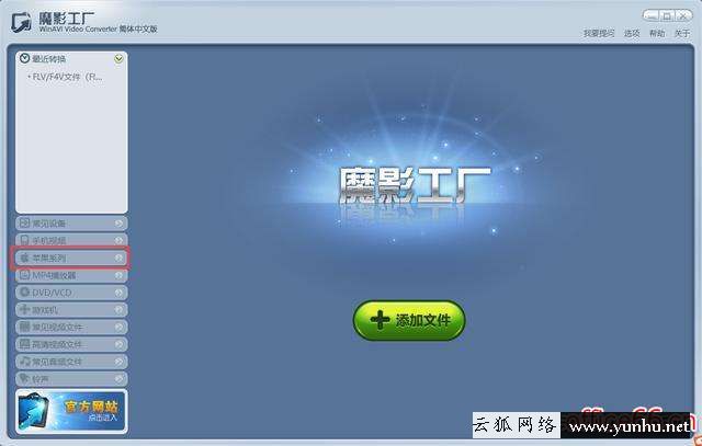 免費視頻轉換格式軟件（魔影工廠怎么將視頻轉成iPhone格式）(1)