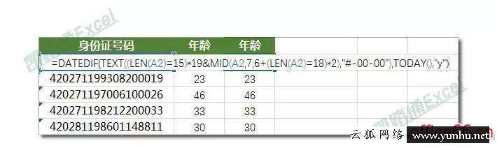 excel計算年齡函數公式（excel怎么用身份證號自動計算年齡）(3)