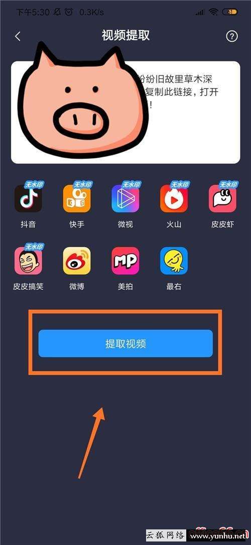 下載的視頻有水印怎么去掉（怎樣能把抖音視頻的水印弄掉）(5)