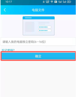 手機QQ怎么遠程控制電腦