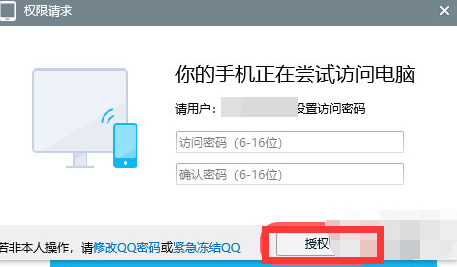 手機QQ怎么遠程控制電腦