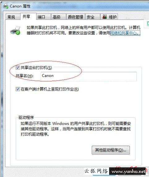 win7網絡共享打印機怎么設置（win7打印機共享設置詳細步驟）(6)