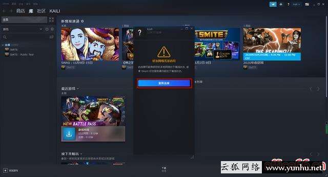 steam打不開顯示網絡異常咋辦（steam好友網絡連不上怎么辦）(2)