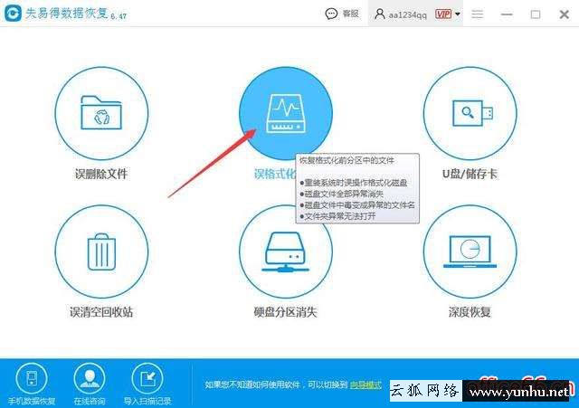 sd卡受損怎么修復數據（sd卡格式化數據恢復軟件）(2)