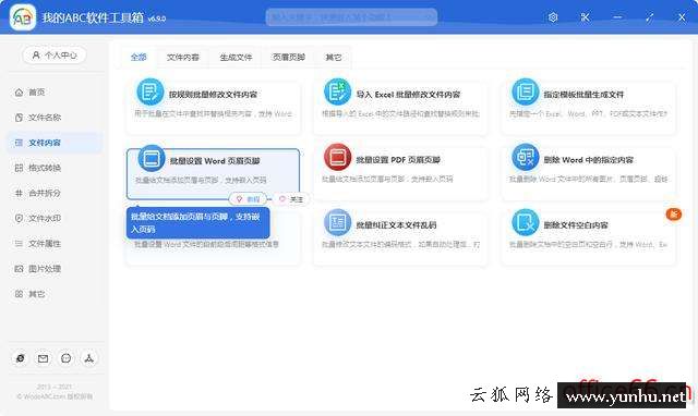 wpsword怎么添加頁碼（如何對word文檔批量添加頁眉頁腳）(1)