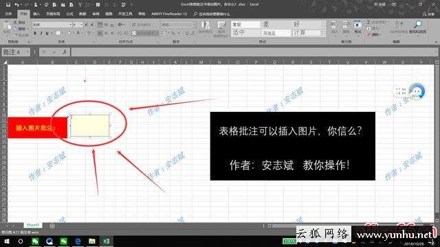 批注里面怎么添加圖片（怎么在excel批注里加圖片）(4)
