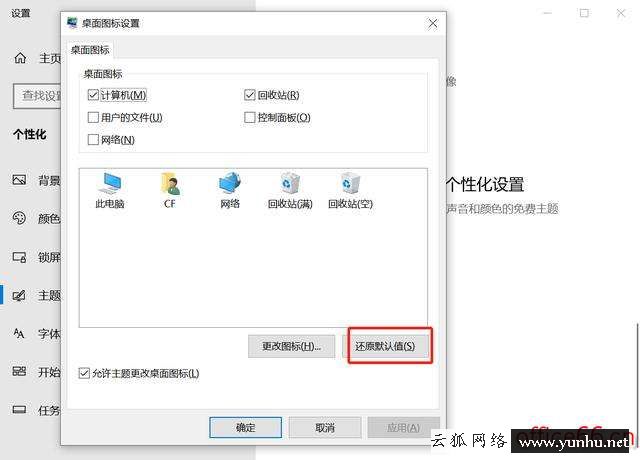 桌面圖標怎么恢復原狀（桌面圖標異常簡單的修復方法）(8)