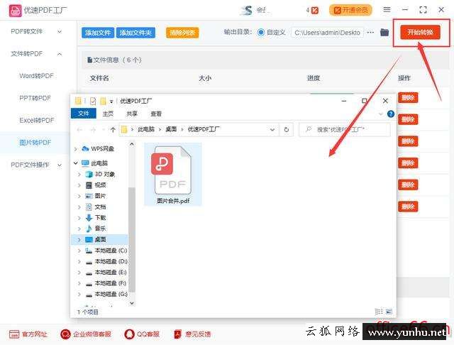 圖片合成pdf軟件下載教程（如何將圖片合并成一個pdf文件）(6)