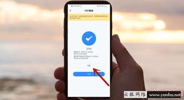 pdf加密了怎么破解（手機怎么解密已加密的PDF）(6)