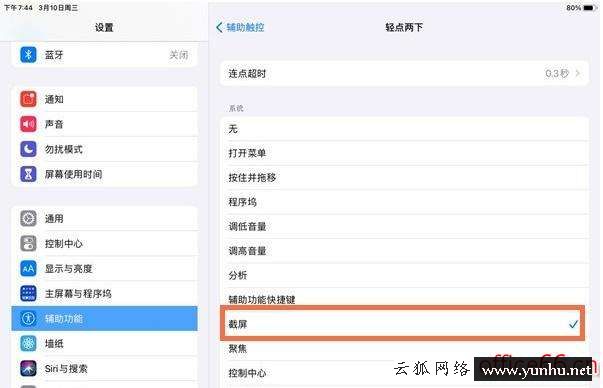 ipad截屏快捷鍵方式（ipad2021如何快速截屏）(4)