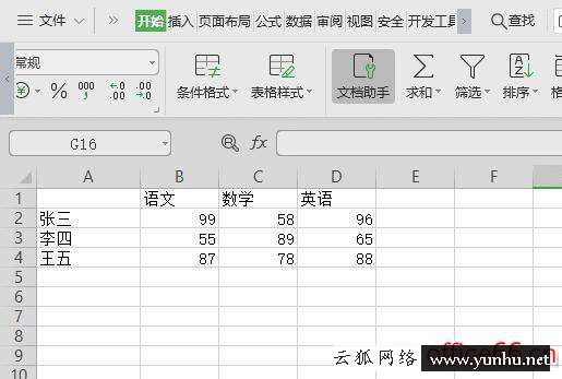 表格里怎么篩選出需要的內容（表格高級篩選操作方法）(2)