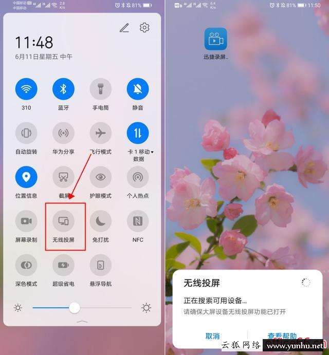如何電視投屏手機屏幕（手機投屏電視方法大全）(2)