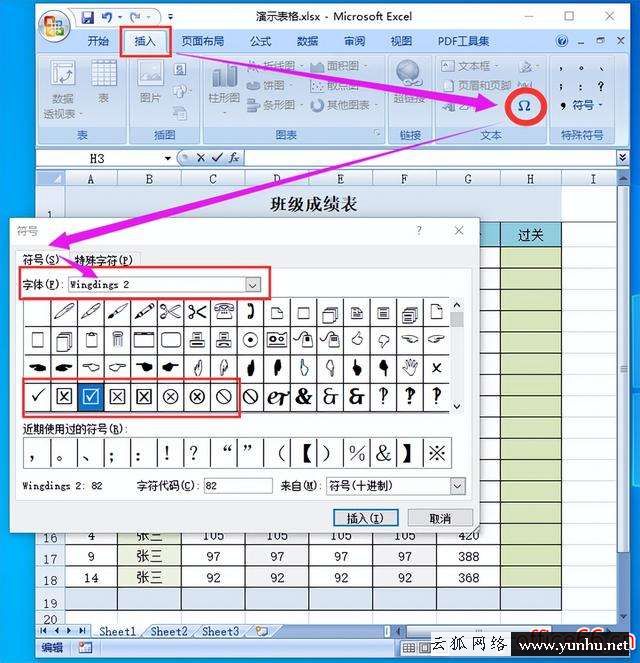 excel方框怎么打出來（Excel中方框打勾怎么輸入）(3)