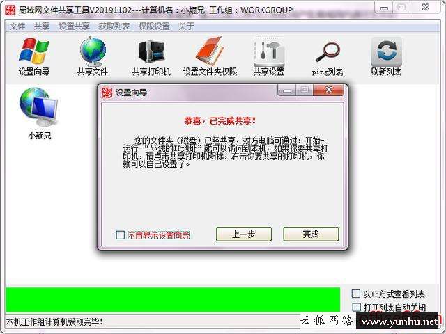 一鍵共享打印機設置教程（最實用的網絡共享打印機方法）(2/2)(6)