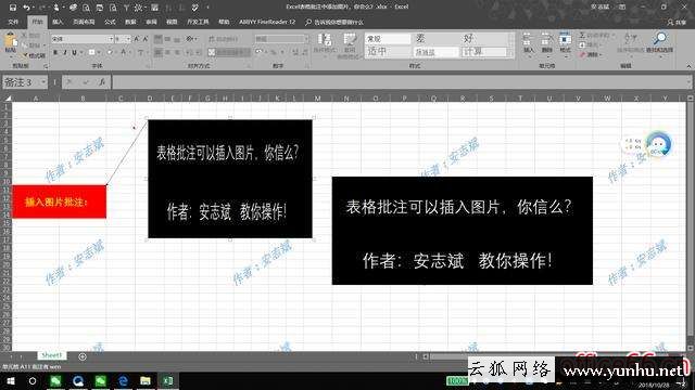 批注里面怎么添加圖片（怎么在excel批注里加圖片）(1)