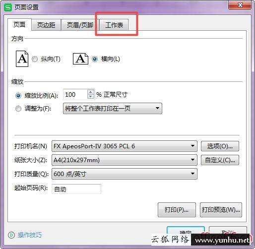 如何讓表頭打印在每一頁（excel打印表頭每頁都打印怎么設置）(6)