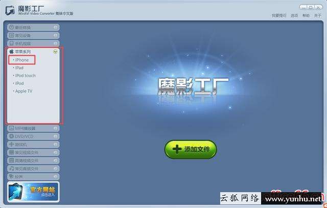 免費視頻轉換格式軟件（魔影工廠怎么將視頻轉成iPhone格式）(2)