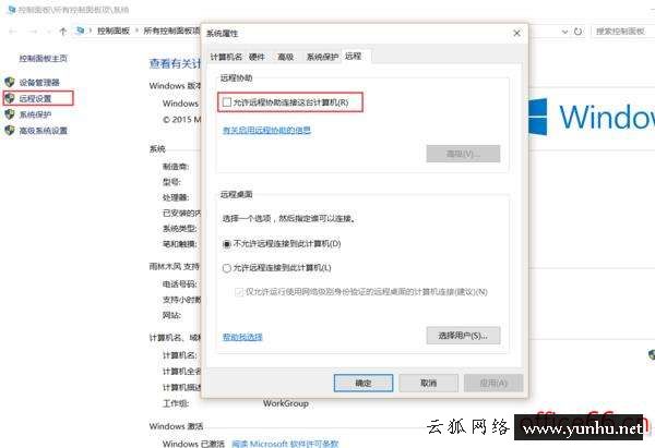 電腦遠程桌面怎么打開（遠程桌面開啟教程）(2/2)(10)