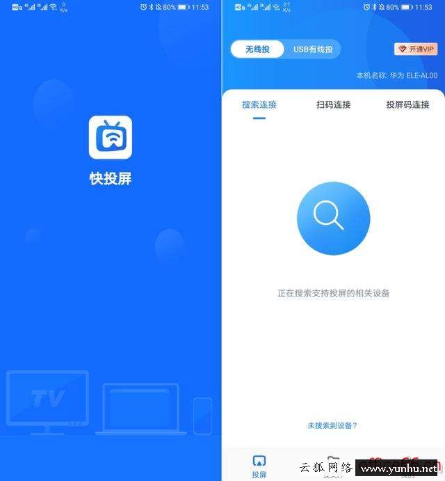 如何電視投屏手機屏幕（手機投屏電視方法大全）(4)