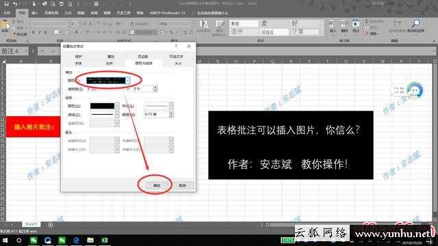 批注里面怎么添加圖片（怎么在excel批注里加圖片）(10)