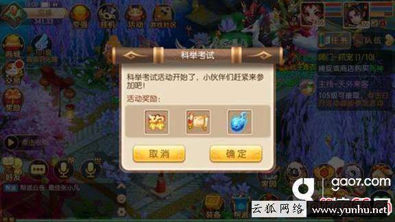 夢幻誅仙科舉考試答題器（夢幻誅仙手游科舉考試怎么玩）(1)