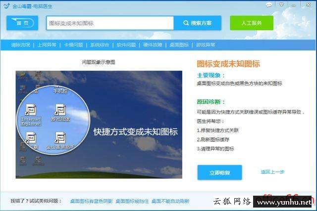 桌面圖標怎么恢復原狀（桌面圖標異常簡單的修復方法）(2/2)(13)