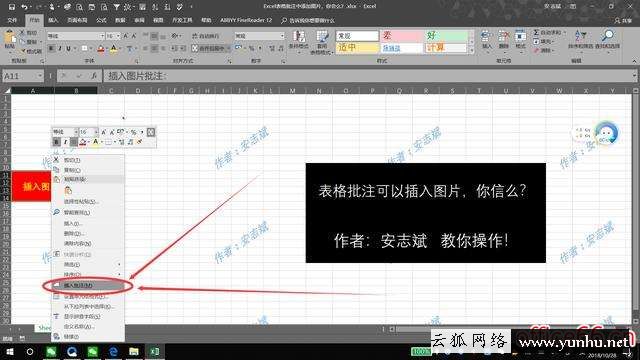 批注里面怎么添加圖片（怎么在excel批注里加圖片）(3)