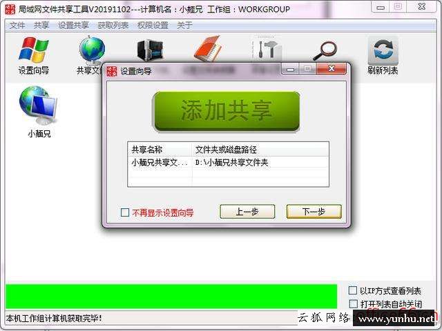 一鍵共享打印機設置教程（最實用的網絡共享打印機方法）(5)