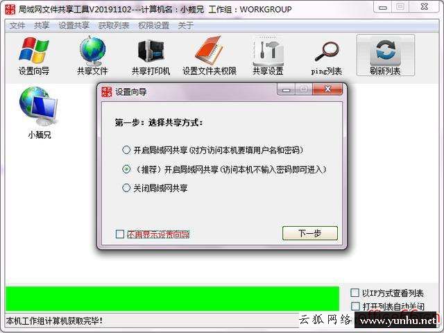 一鍵共享打印機設置教程（最實用的網絡共享打印機方法）(2)
