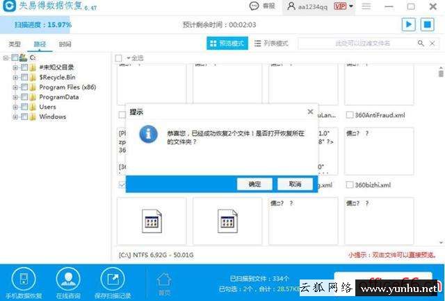 硬盤數據刪除了怎么恢復（移動硬盤文件損壞怎么找回來）(3)