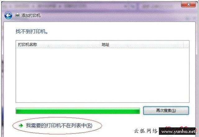 win7網絡共享打印機怎么設置（win7打印機共享設置詳細步驟）(2/2)(17)