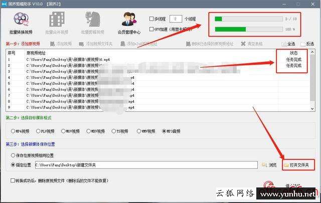 視頻如何轉音頻（如何將各種視頻轉換成MP3音頻格式）(7)