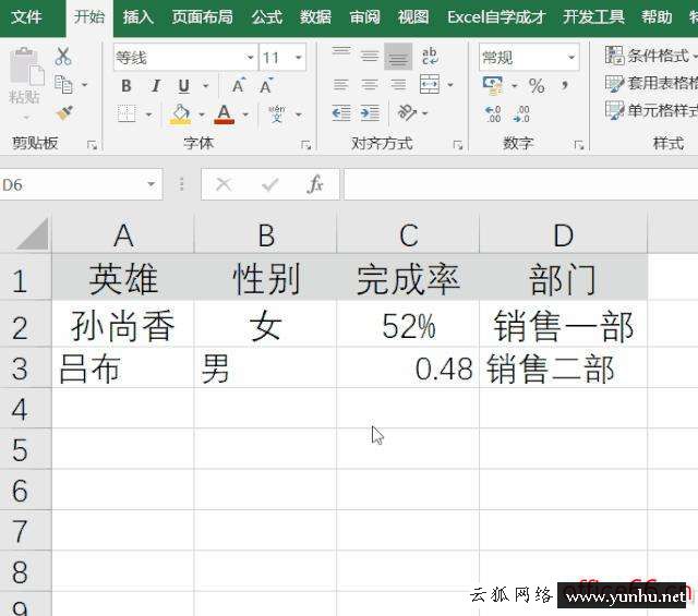 excel中格式刷如何使用（Excel格式刷的9個使用小技巧）(1)