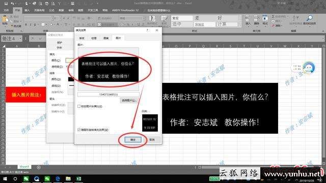 批注里面怎么添加圖片（怎么在excel批注里加圖片）(9)