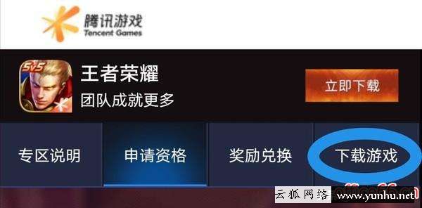 王者榮耀體驗服怎么玩（王者榮耀體驗服申請詳細教程）(4)