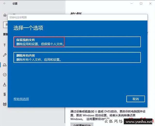 win10電腦藍屏了怎么恢復正常（win10電腦反復藍屏解決方法）(3)