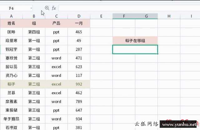 match函數的使用方法（excel中match函數可以怎么用）(3)