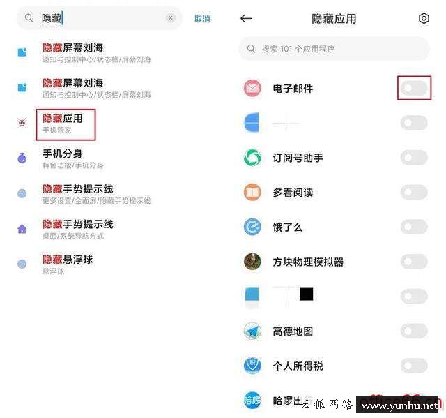 蘋果手機怎樣隱藏app軟件（手機app隱藏技巧）(2)