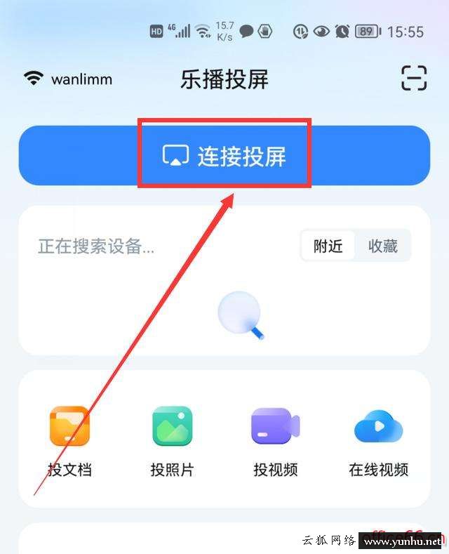 電視連wifi可以投屏嗎（手機怎樣投屏電視）(3)