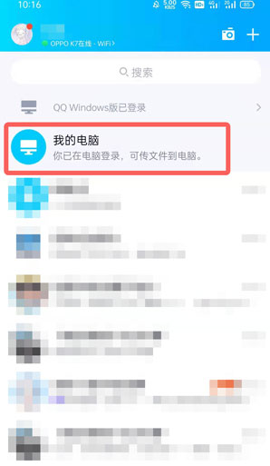 手機QQ怎么遠程控制電腦