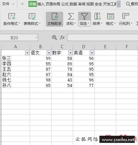表格里怎么篩選出需要的內容（表格高級篩選操作方法）(5)