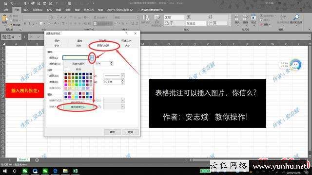 批注里面怎么添加圖片（怎么在excel批注里加圖片）(6)