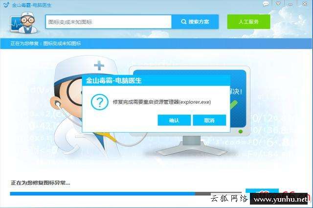 桌面圖標怎么恢復原狀（桌面圖標異常簡單的修復方法）(2/2)(14)