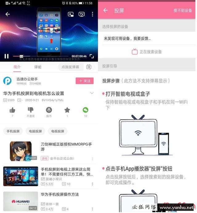 如何電視投屏手機屏幕（手機投屏電視方法大全）(6)