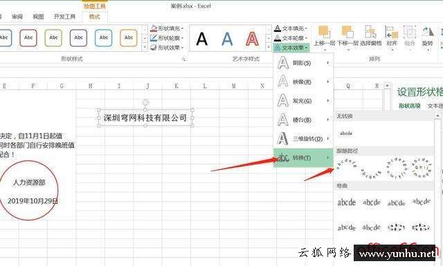 怎么制作電子版公章（excel電子印章圖片怎么設置透明）(4)