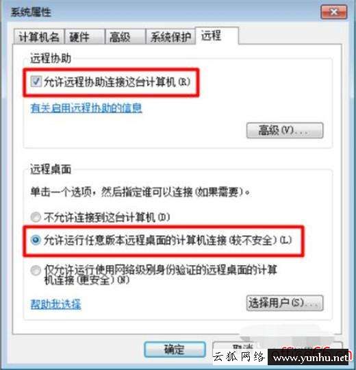 電腦遠程桌面怎么打開（遠程桌面開啟教程）(3)