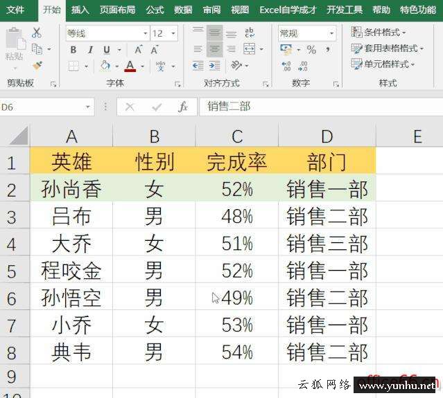 excel中格式刷如何使用（Excel格式刷的9個使用小技巧）(3)