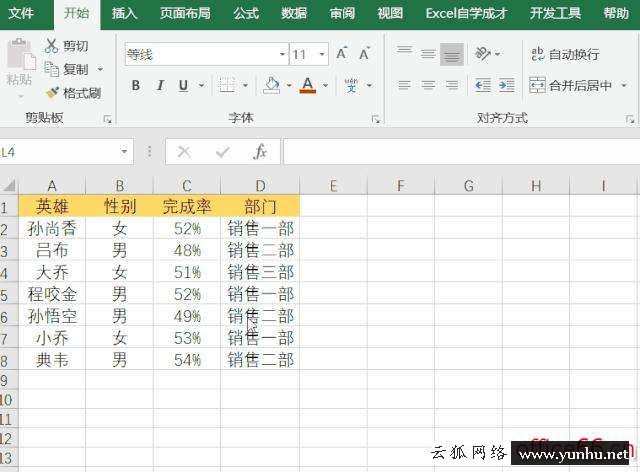 excel中格式刷如何使用（Excel格式刷的9個使用小技巧）(4)