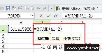 excel四舍五入怎么操作（excel四舍五入設置方法）(5)