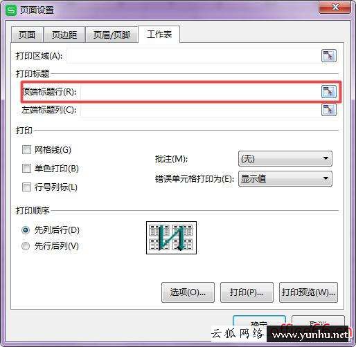 如何讓表頭打印在每一頁（excel打印表頭每頁都打印怎么設置）(7)